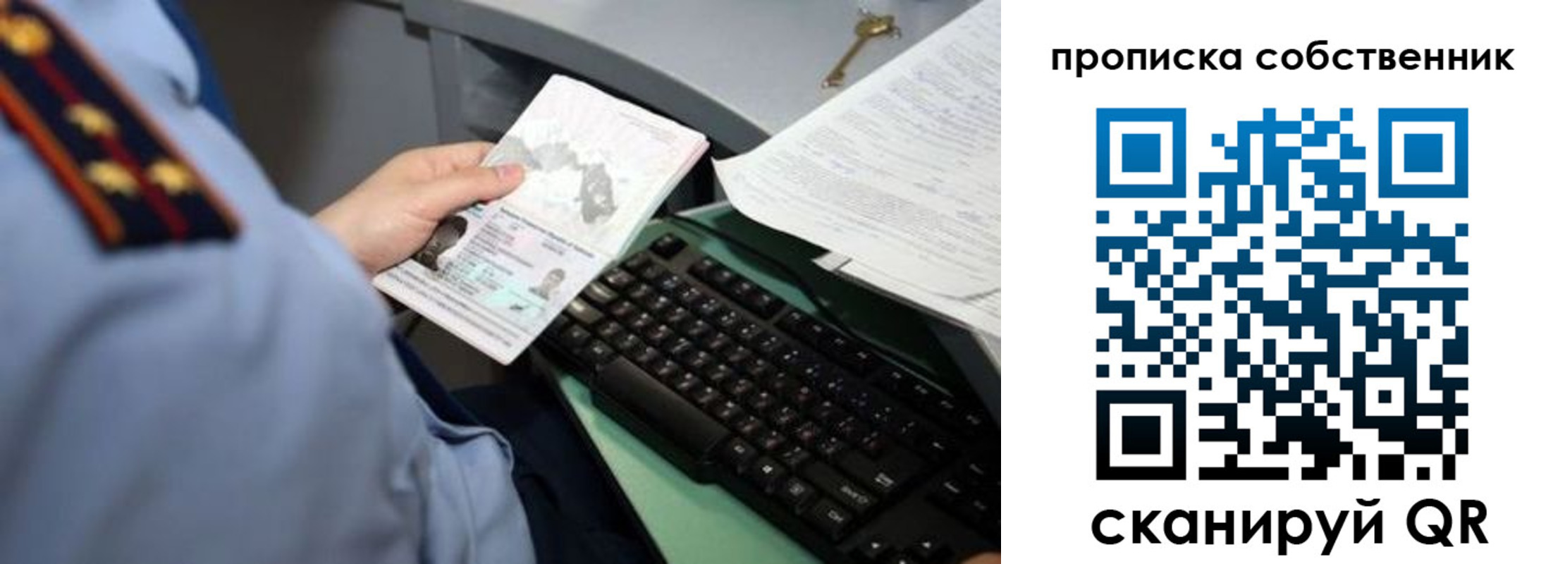 прописка поиск в Челябинске