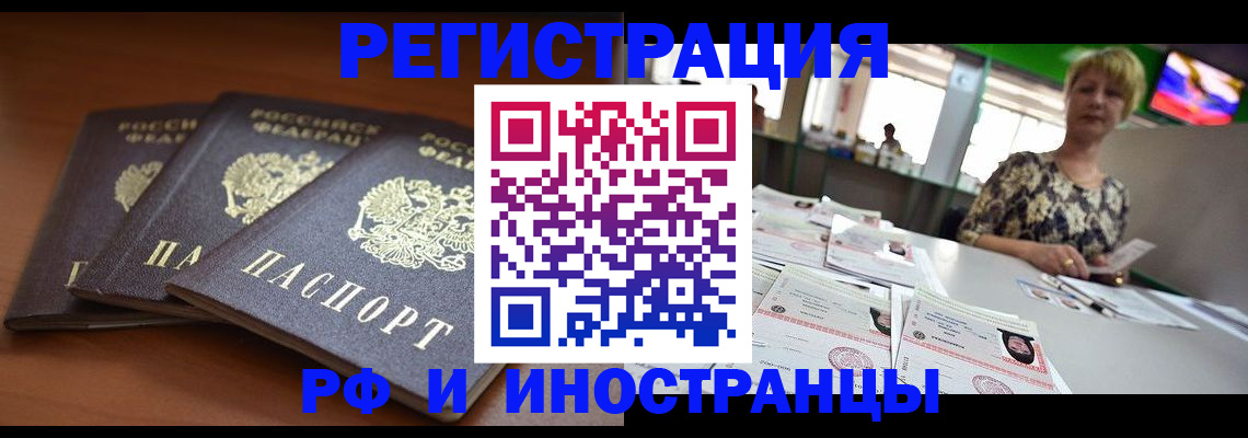 временная регистрация в Челябинске