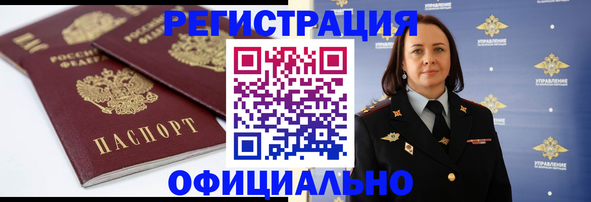 временная регистрация надежно в Челябинске