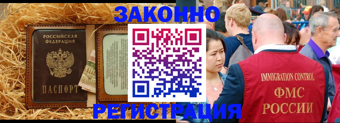 временная регистрация законно в Челябинске