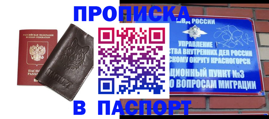 временная регистрация недорого в Челябинске