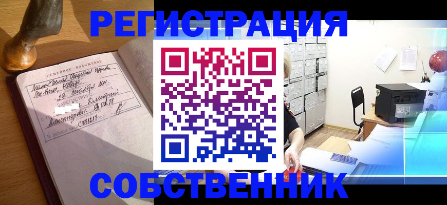 прописка для военкомата в Челябинске