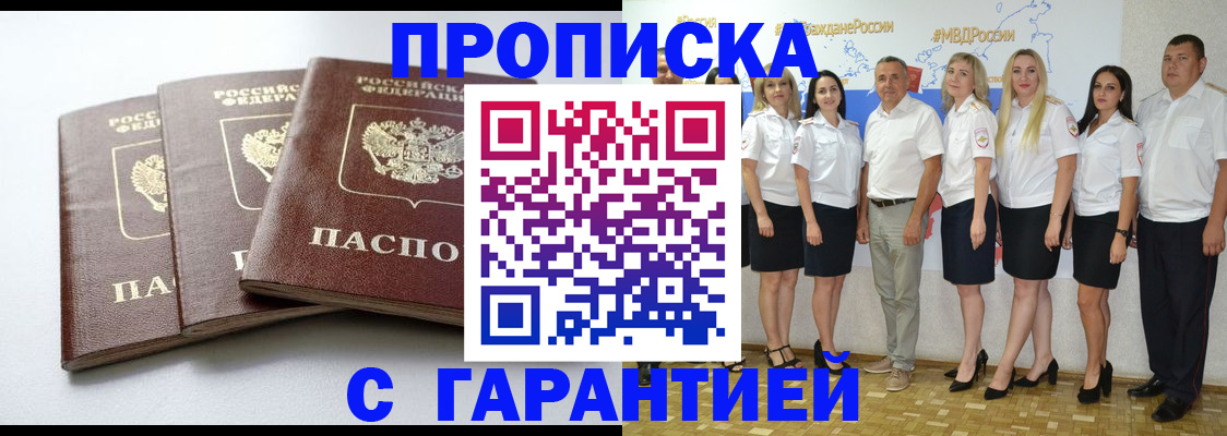 прописка 2025 в Челябинске