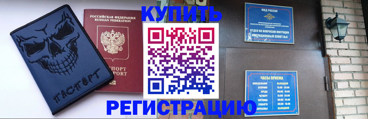 прописка для кредита в Челябинске